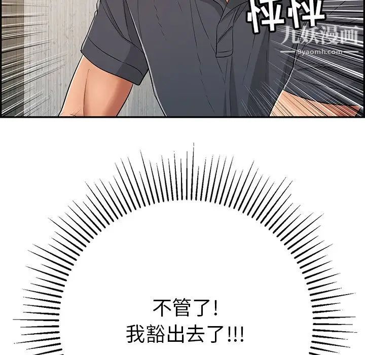 《致命的你》漫画 第59话