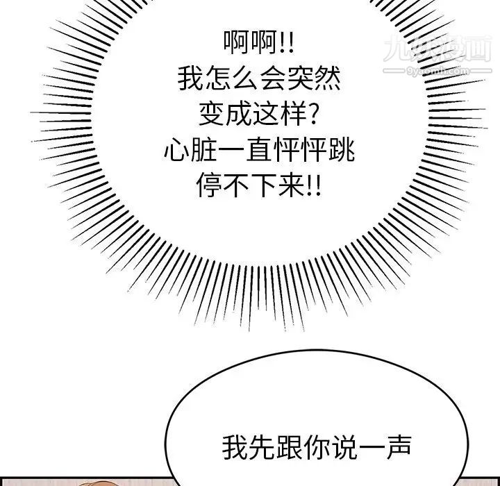 《致命的你》漫画 第61话