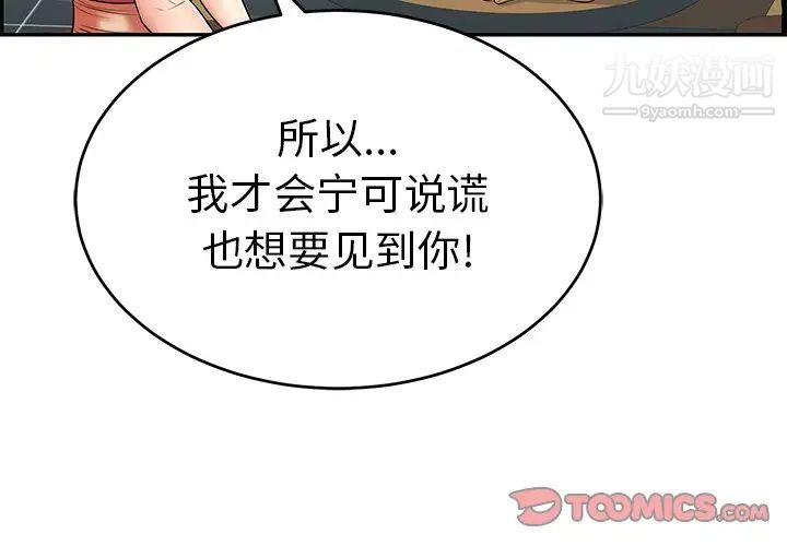 《致命的你》漫画 第63话