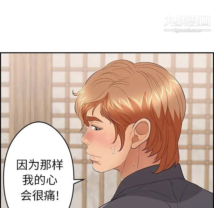 《致命的你》漫画 第63话