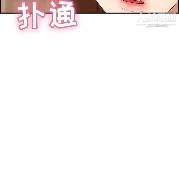 《致命的你》漫画 第63话