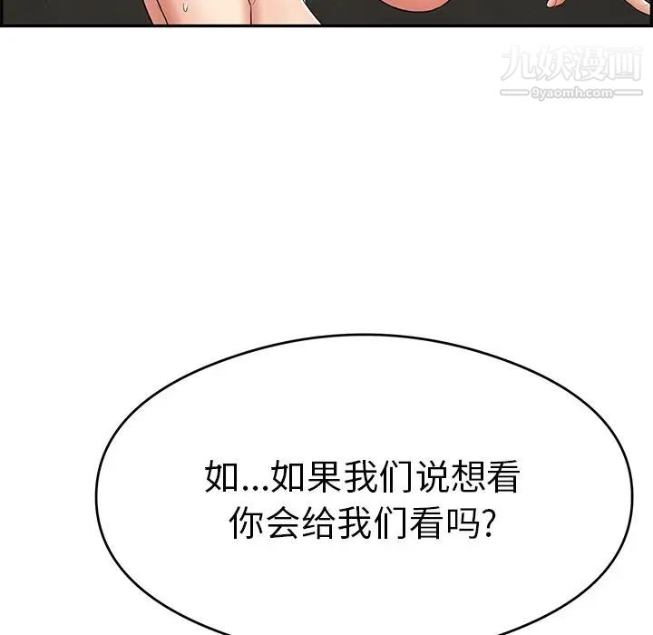 《致命的你》漫画 第64话