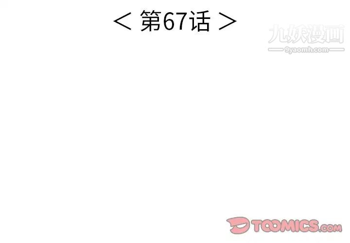 《致命的你》漫画 第67话