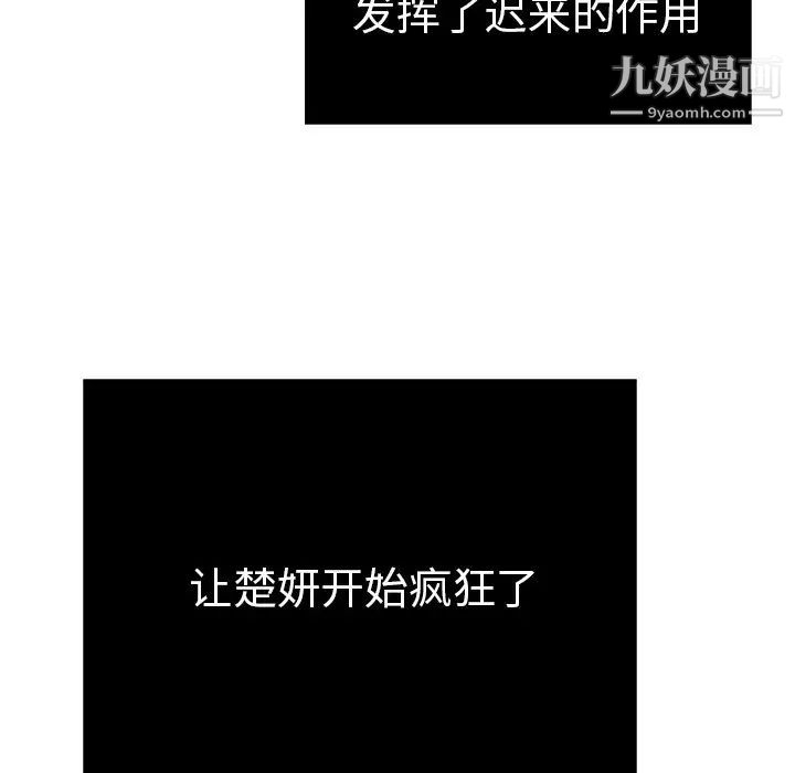 《致命的你》漫画 第67话