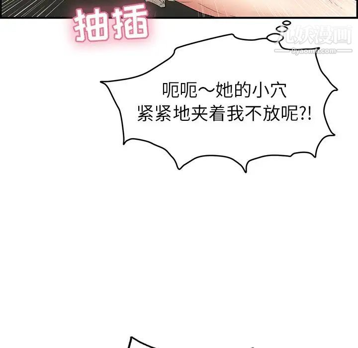 《致命的你》漫画 第67话