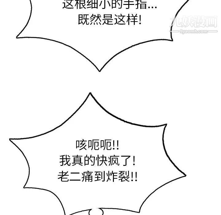 《致命的你》漫画 第67话