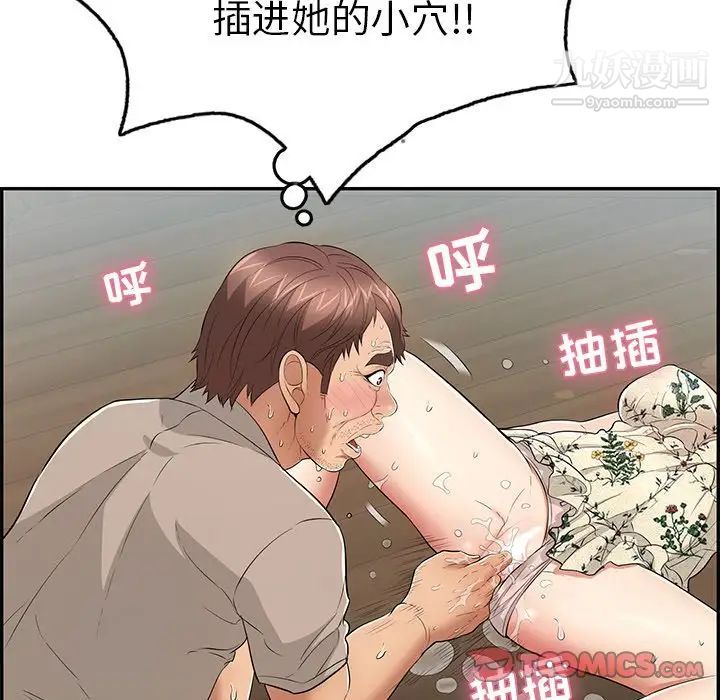 《致命的你》漫画 第67话