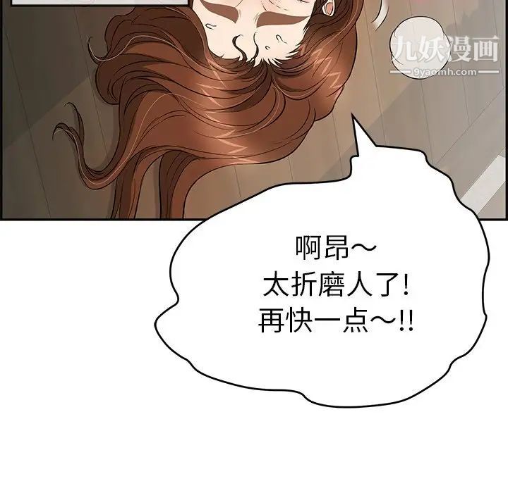 《致命的你》漫画 第67话
