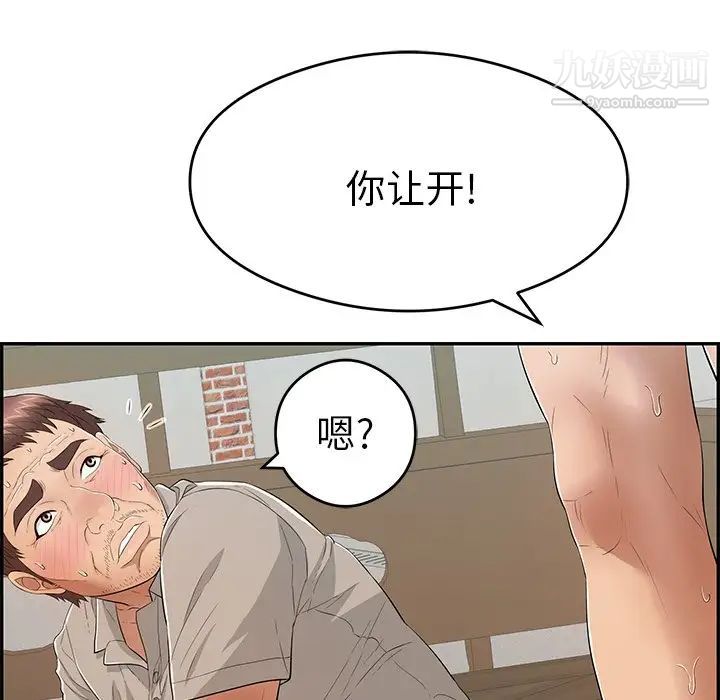 《致命的你》漫画 第67话