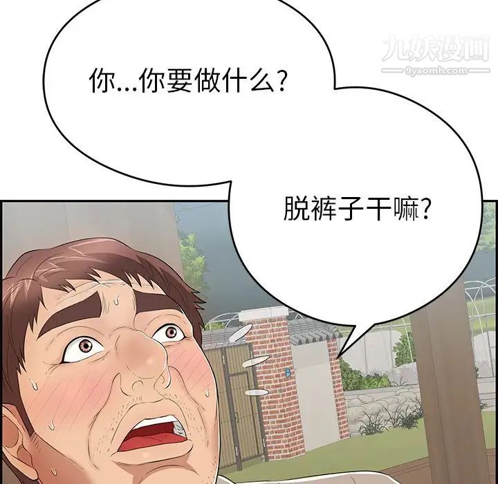 《致命的你》漫画 第67话