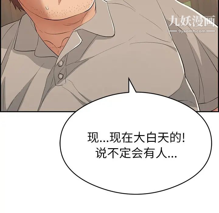 《致命的你》漫画 第67话