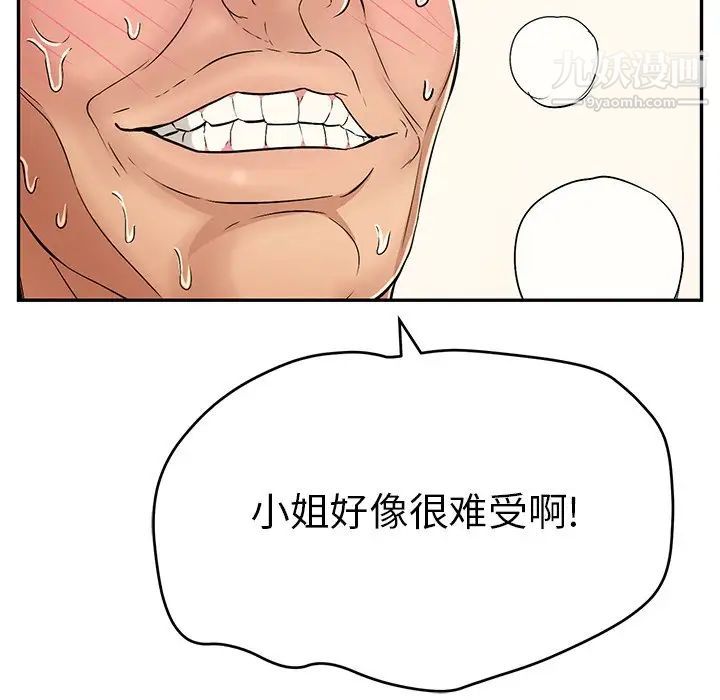 《致命的你》漫画 第67话