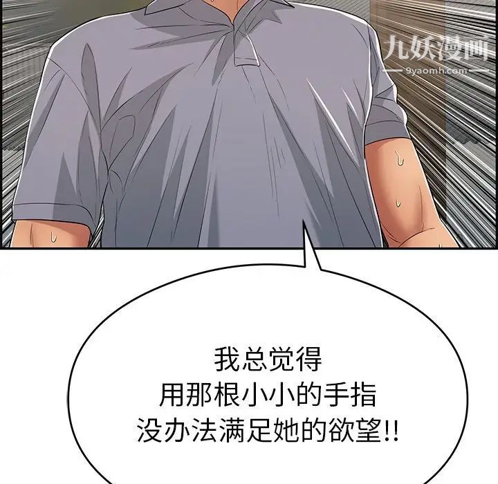 《致命的你》漫画 第67话