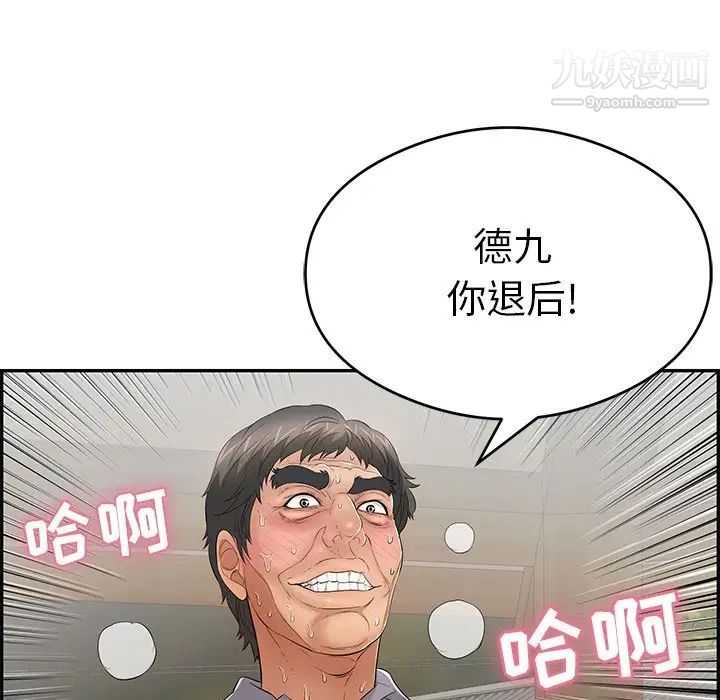《致命的你》漫画 第67话