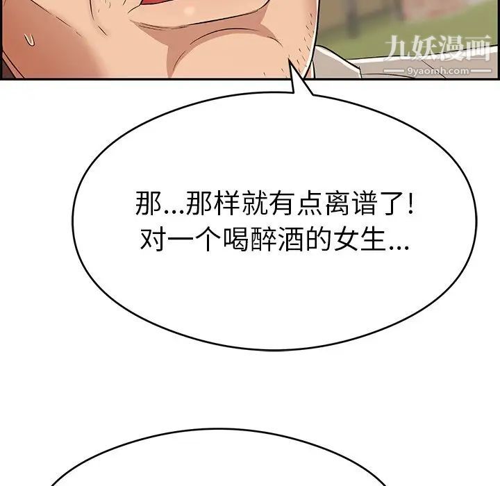 《致命的你》漫画 第67话