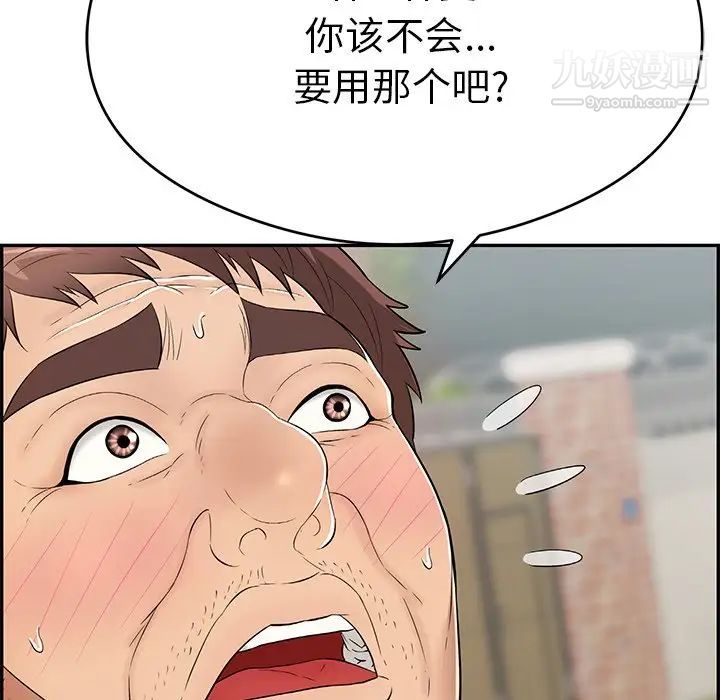 《致命的你》漫画 第67话