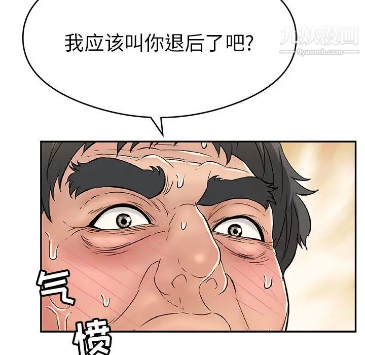 《致命的你》漫画 第67话