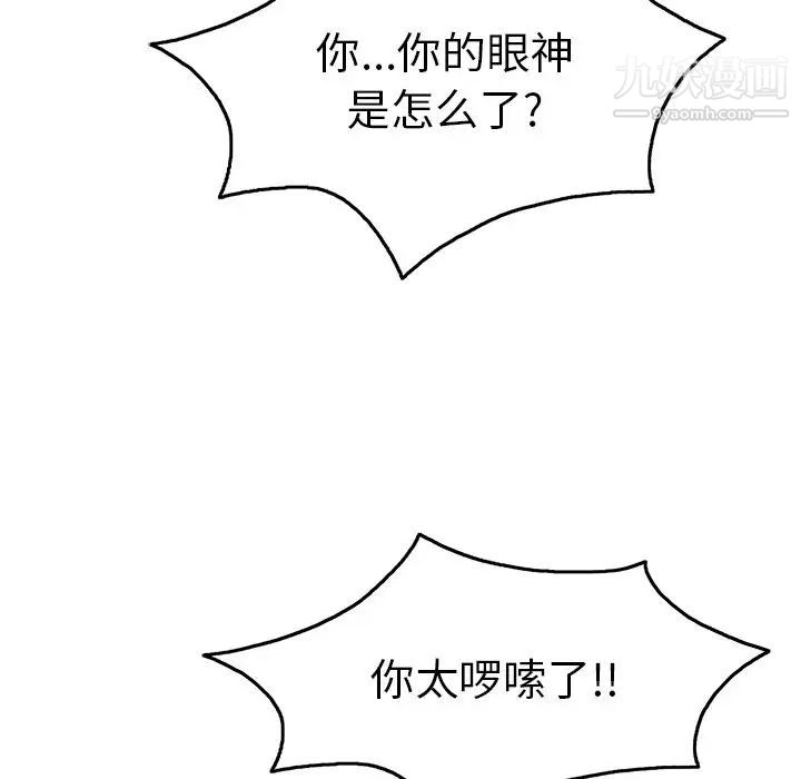 《致命的你》漫画 第67话