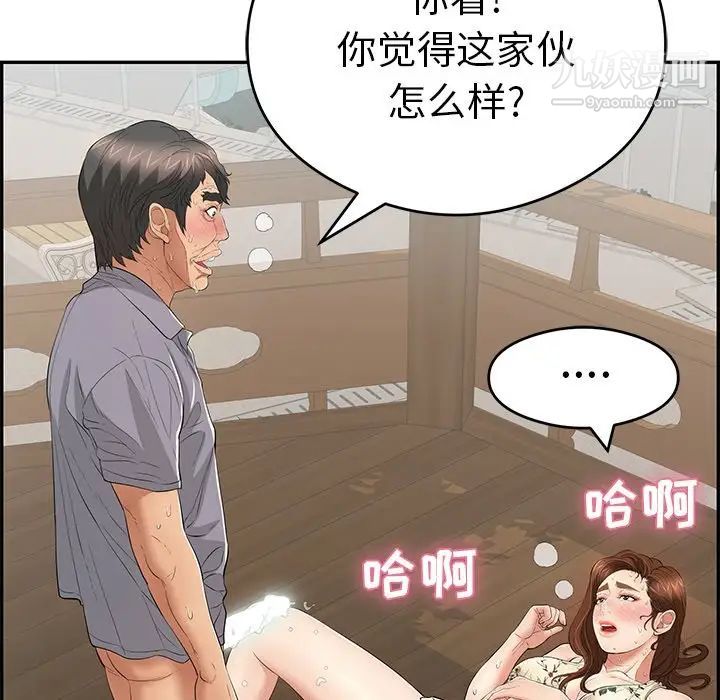 《致命的你》漫画 第67话