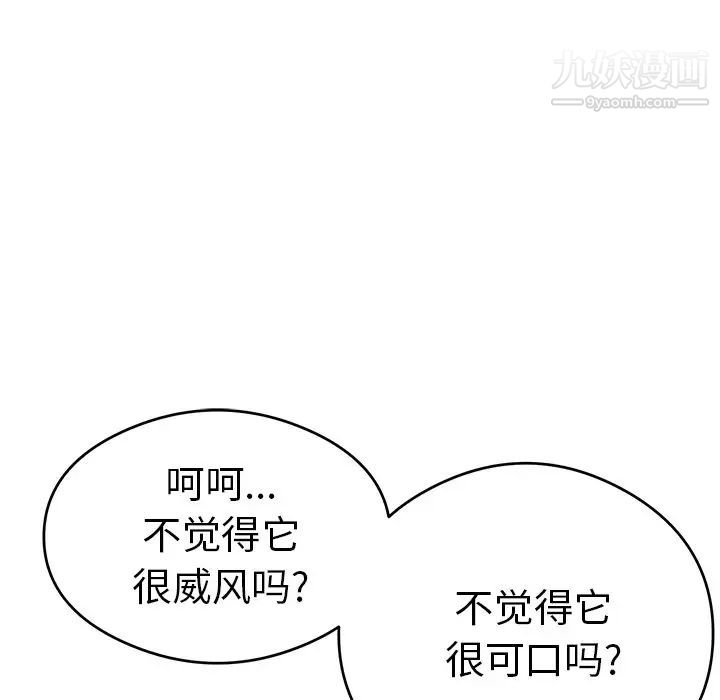 《致命的你》漫画 第67话