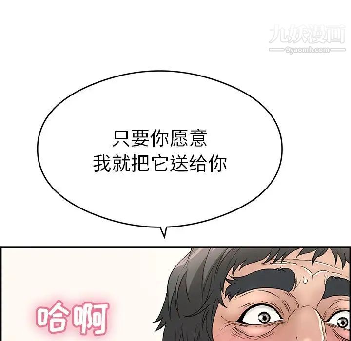《致命的你》漫画 第67话