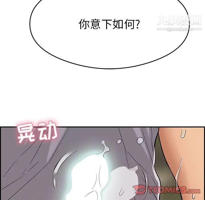 《致命的你》漫画 第67话