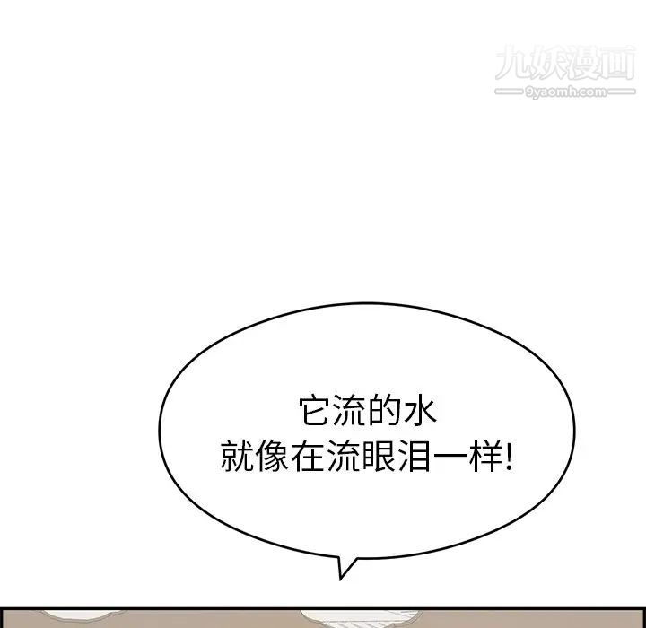 《致命的你》漫画 第67话