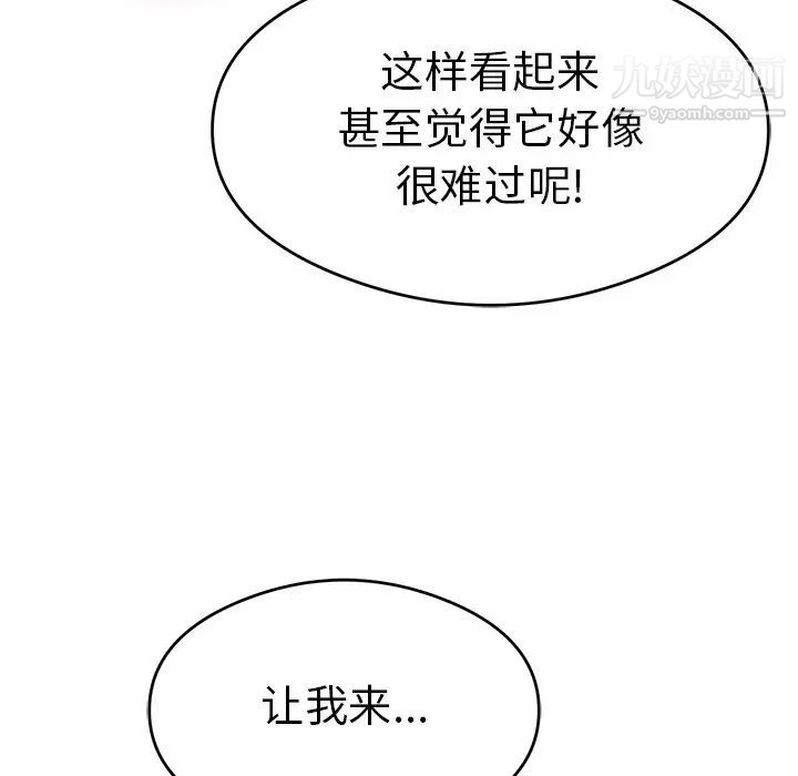 《致命的你》漫画 第67话