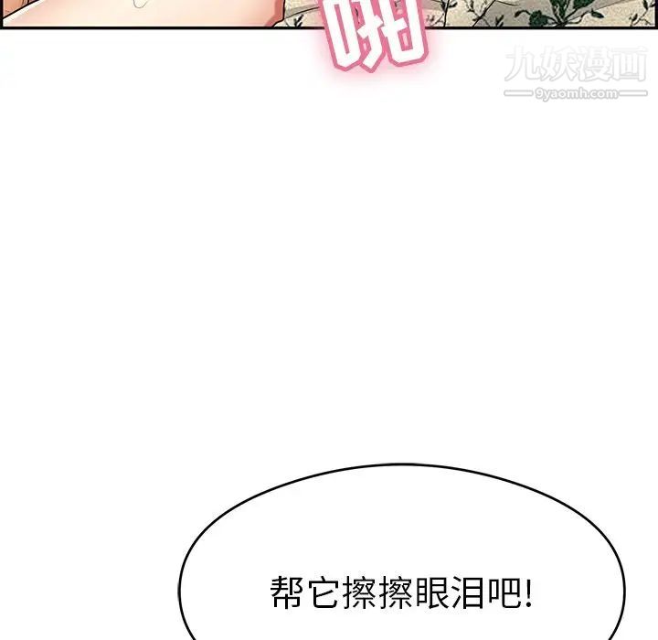 《致命的你》漫画 第67话