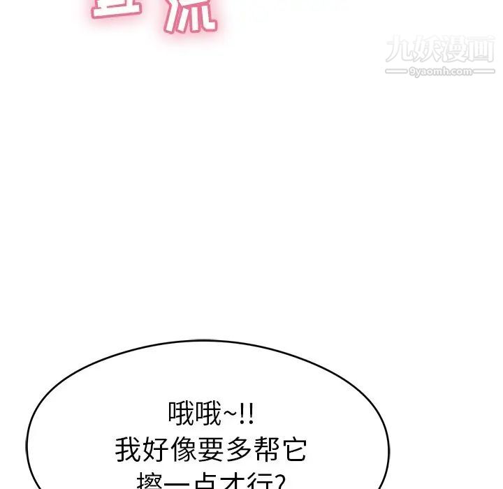 《致命的你》漫画 第67话