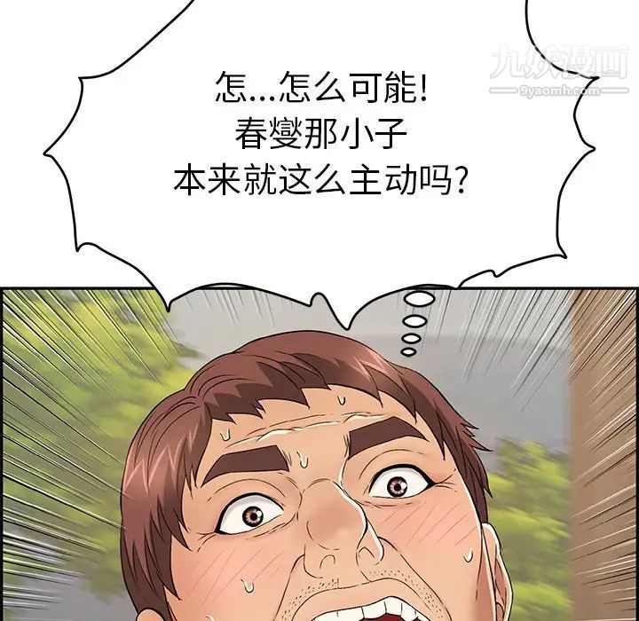《致命的你》漫画 第67话