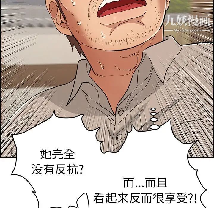 《致命的你》漫画 第67话