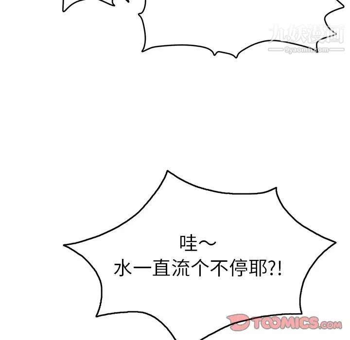 《致命的你》漫画 第67话