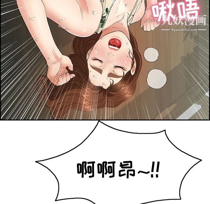 《致命的你》漫画 第67话