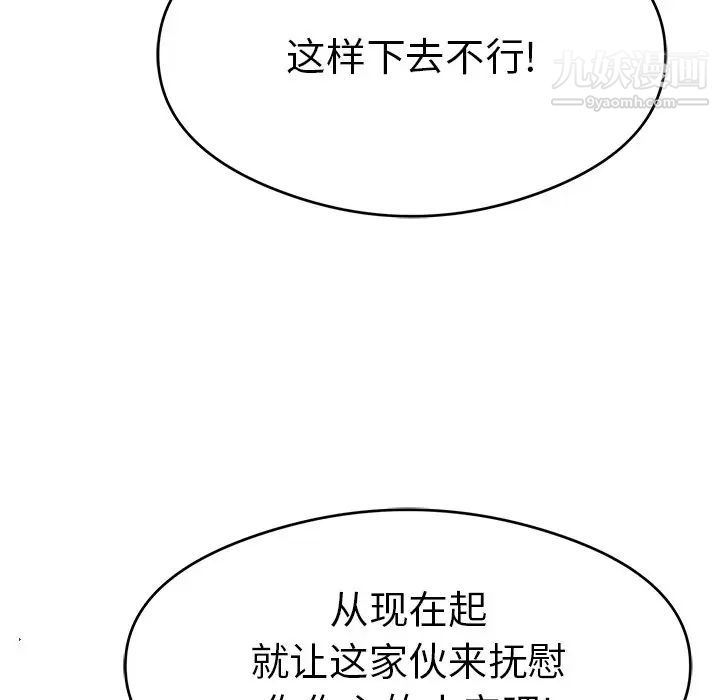 《致命的你》漫画 第67话