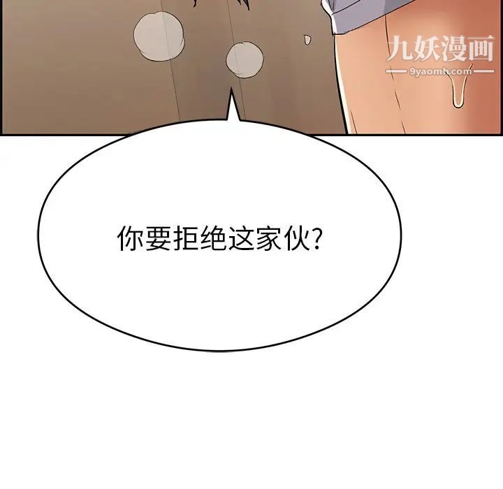 《致命的你》漫画 第67话