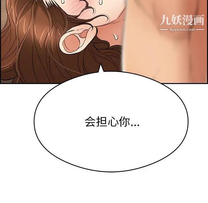 《致命的你》漫画 第67话