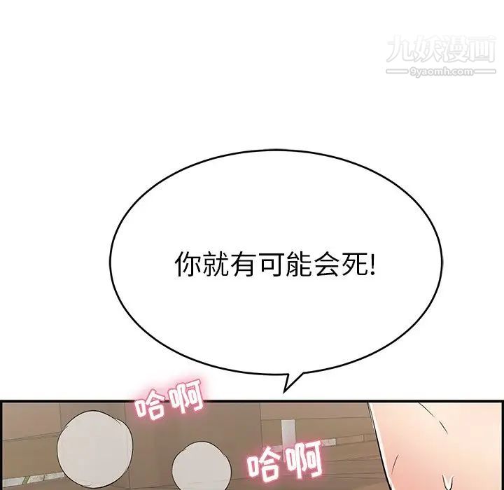 《致命的你》漫画 第67话