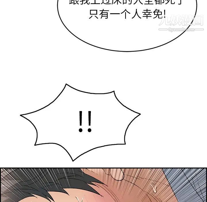 《致命的你》漫画 第67话