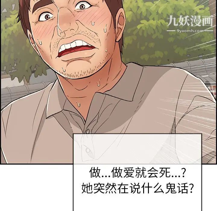 《致命的你》漫画 第67话