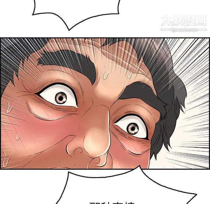 《致命的你》漫画 第67话