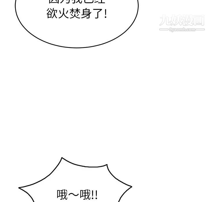 《致命的你》漫画 第67话