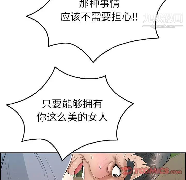 《致命的你》漫画 第67话