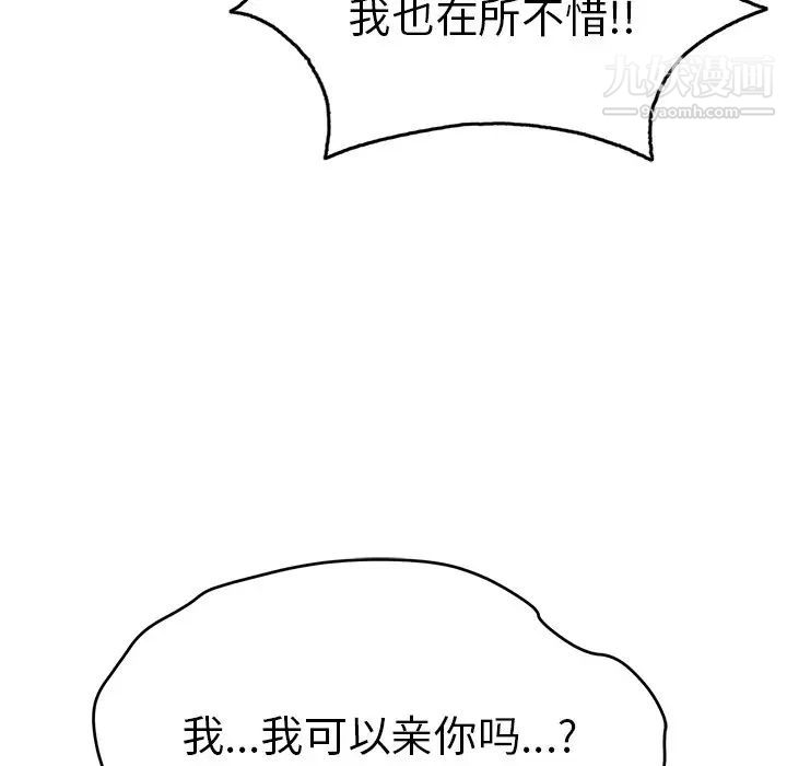 《致命的你》漫画 第67话