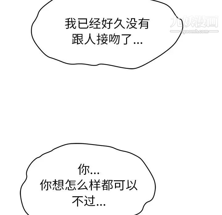 《致命的你》漫画 第67话