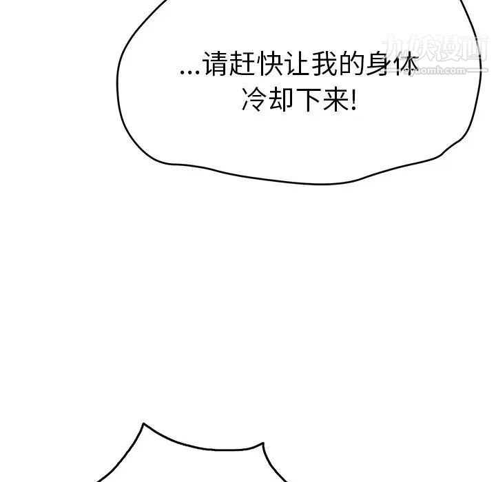 《致命的你》漫画 第67话