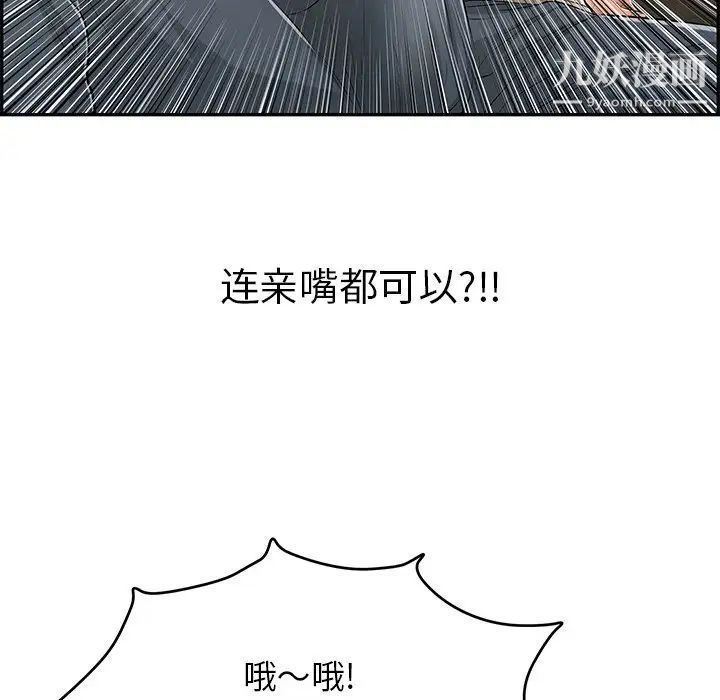 《致命的你》漫画 第67话