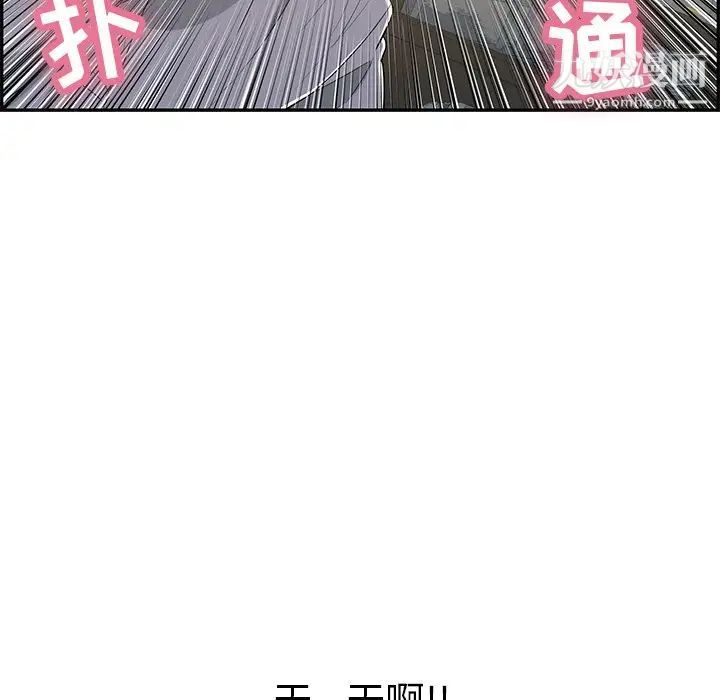 《致命的你》漫画 第67话