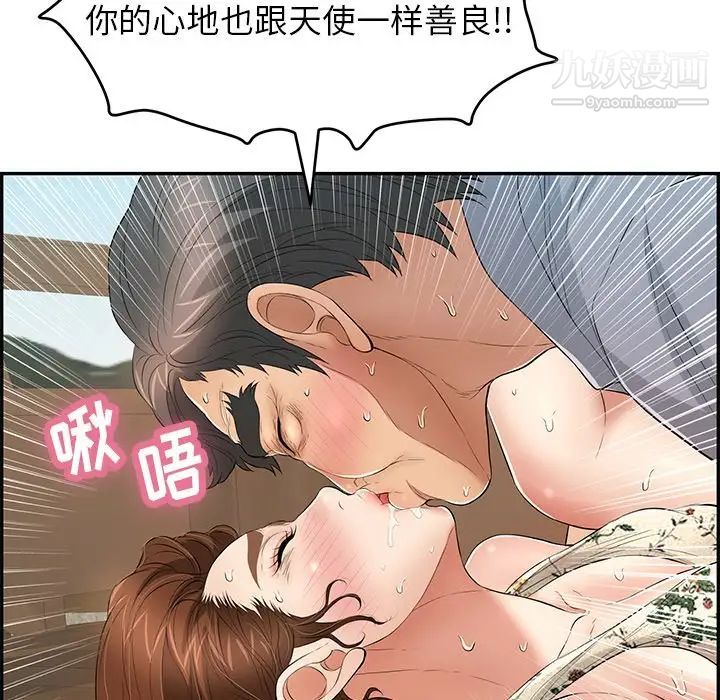 《致命的你》漫画 第67话