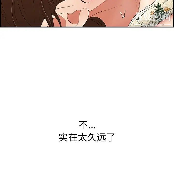 《致命的你》漫画 第67话